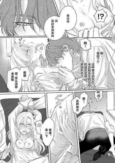 Ai ga Omoi Kishi Koushaku wa, Tsuihou Reijou no Subete o Ubaitsukushitai. | 骑士公爵爱意深重,想要索取放逐千金的一切。 1-11