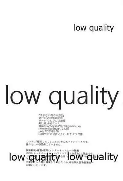 Yamanai Ame no Naka de 2