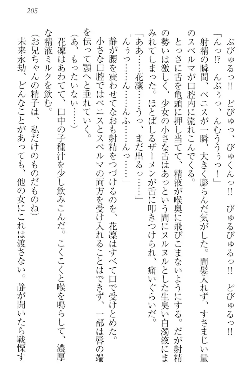 Boku wa Imouto-sama ni wa Sakaraenai