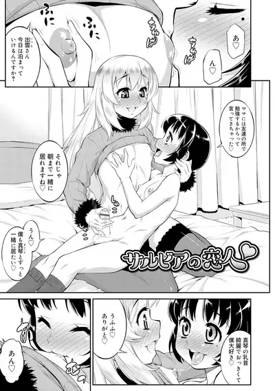 Mesuiki Otokonoko Switch ♥