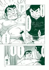 (Ossan Paradise) [NG (Noda Gaku)] NGC Satogaeri | 归乡 [Chinese] [黑夜汉化组]