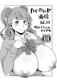(C89) [Hybrid Jimushitsu (Muronaga Chaashuu)] Hybrid Tsuushin vol. 22 (Oshiete! Galko-chan, Street Fighter)