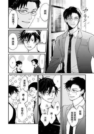 Okaeri Sankaku | 回归三角 Ch. 1-3