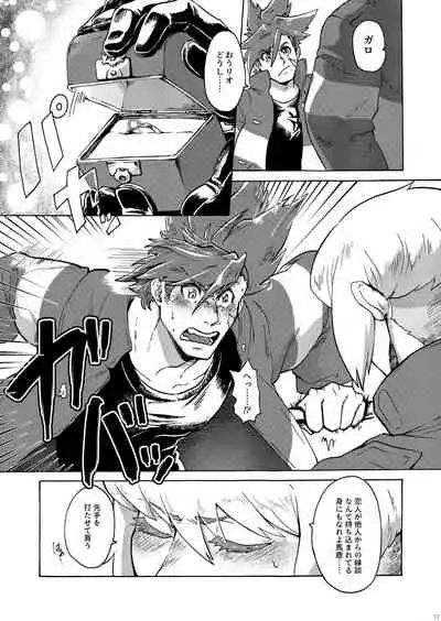 Kimi no Kazoku ni Naritai