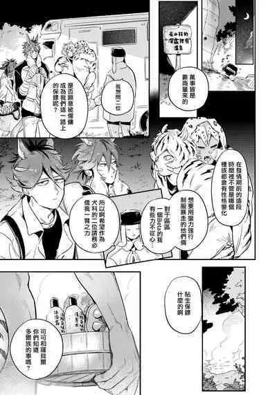 Rare Omega Shunki | 稀有Omega的情欲 Ch. 1-6 + 番外+特典