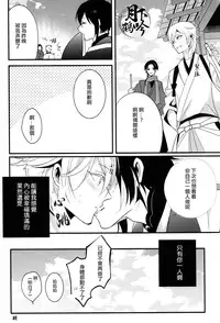 (Odoroki Tenkaku Inochi) [COCO (Susugu)] Nure Tou | 濡濕之刀 (Touken Ranbu) [Chinese] [月下鶴吟漢化組]