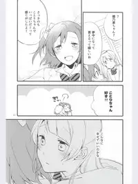 (Ama~i Koi o shimasho!) [Niratama (Sekihara, Hiroto)] strawberry fraisier (Love Live!)