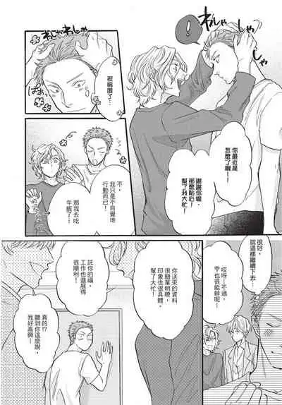 [Okina jiji ko] Shitsuke no nattenai ko ni wa | 對不服管教的人要… [Chinese]