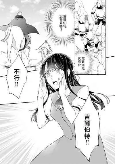 isekai de migawarihime ninari haou ni ubawaremashita ​| 在异世界成为了替身公主被霸王掳走了 1-12 end