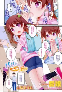 [Shouji Ayumu] Papa to no Ecchi na Hibi (COMIC LO 2016-09) [Chinese] [癌細胞培養皿] [Digital]