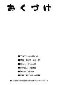 (COMIC1☆10) [Cat FooD (Napata)] Aster-ppoi no! (Granblue Fantasy) [Chinese] [無邪気漢化組]