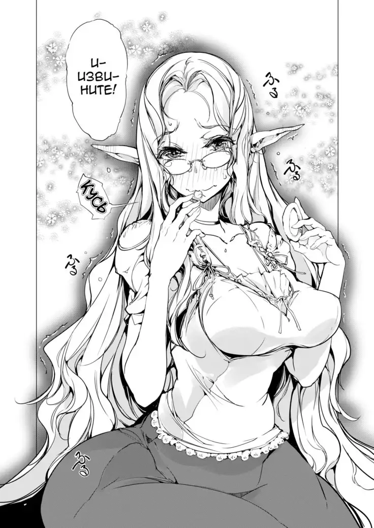 Elf no Yomeiri | Elven Bride Ch. 1-7