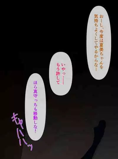 幼なじみが目の前で～屈辱の鬱勃起～