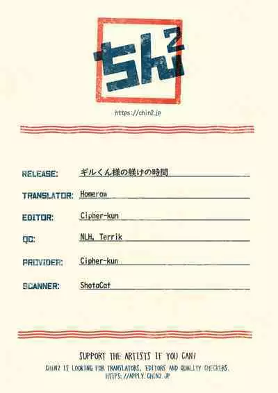 (C97) [Shishunki Paradigm (Amu)] Gil-kun You no Shitsuke no Jikan | Gil-kun-sama's Discipline Time (Fate/Grand Order) [English] {Chin²}