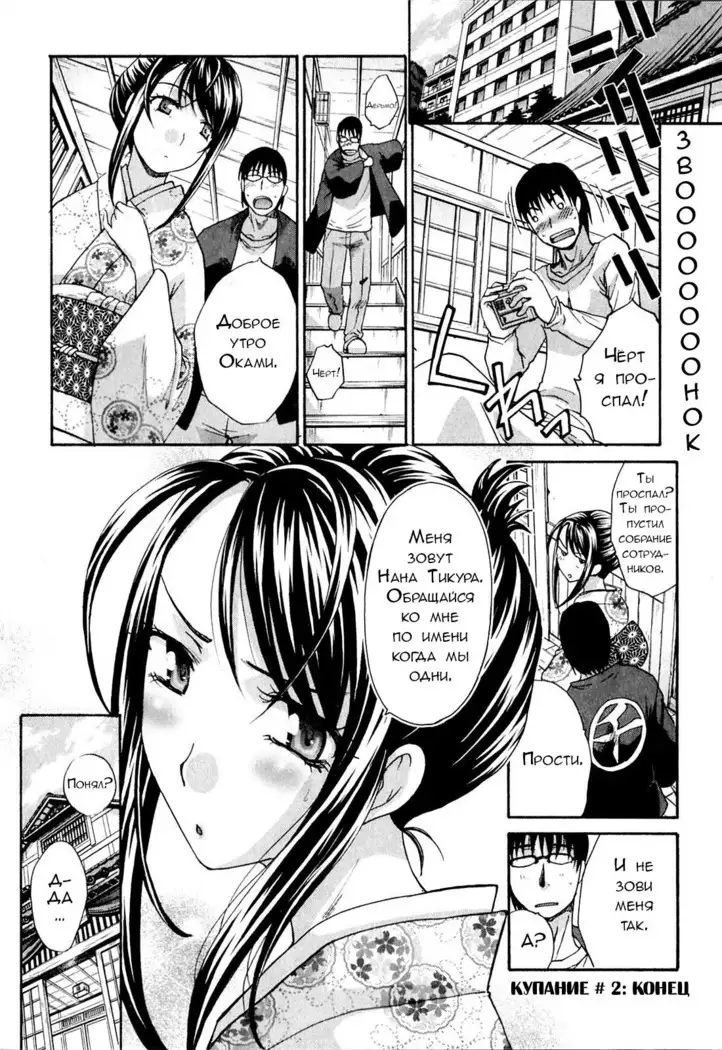 Yu-kkuri Shitene Vol.1 ch.1-2