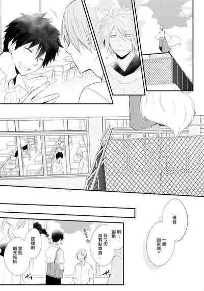 [Azumi Kyohei] Ito Koi -Jin Ookami Hen- | 致可爱的你 Ch. 1-4 [Chinese] [拾荒者汉化组] [Digital]