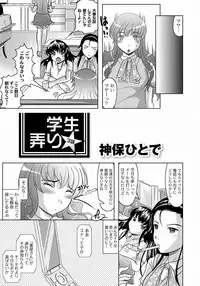 [Jinbo Hitode] Fuck student Ch.1-5 (End)