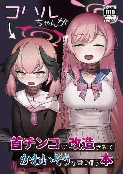 [kinoko no ousama] koharu chan ga kubichinko ni kaizousarete kawaisouname ni au hon