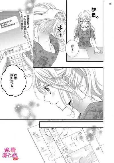 [Miura hiraku] oshi to wa koi ni ochimasen. (Tabun)~01-06｜不能和自推谈恋爱（或许吧）~01-06[中文] [橄榄汉化组]