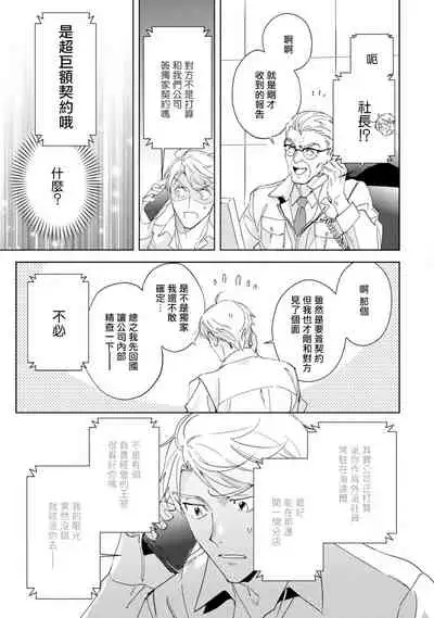 [Kurata Itsuko] Amber Vanilla no Hanayome | 琥珀香草的新娘 Ch. 1-2 [Chinese] [拾荒者汉化组] [Digital]