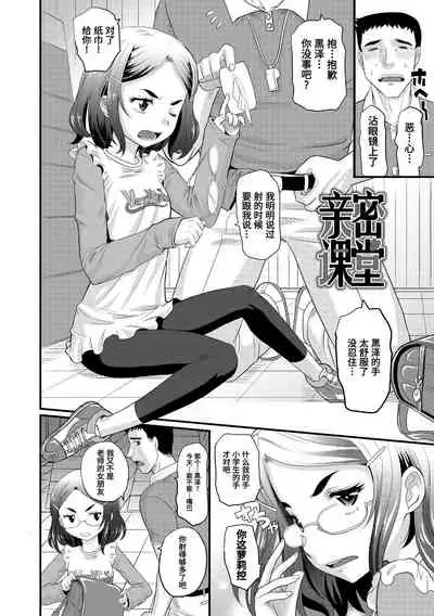 Kyasha na ko no Iregokochi wa...Atsu! | 窈窕稚女的温热!