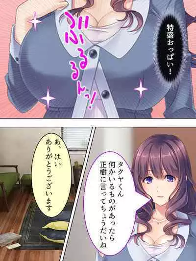 DO MAZO na Tomodachi no Haha to Yokubou no Mama ni Tsukisusumu! Soushuuhen