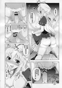 (Reitaisai 8) [True RIDE (Shinjitsu)] Yukarin to Sex Shimasho (Touhou Project) [Chinese] [朔夜汉化]