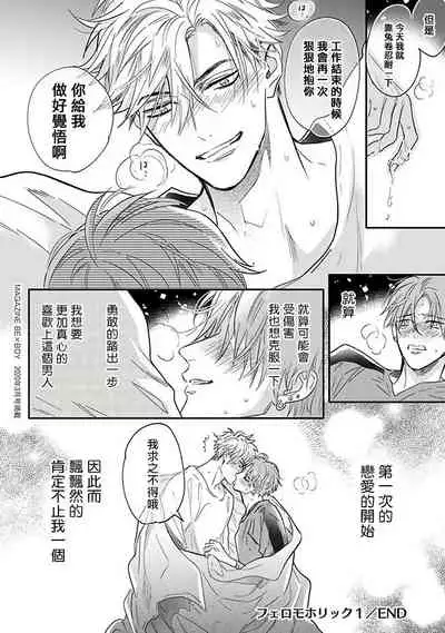 Pheromo Holic | 费洛蒙中毒 Ch. 4+番外