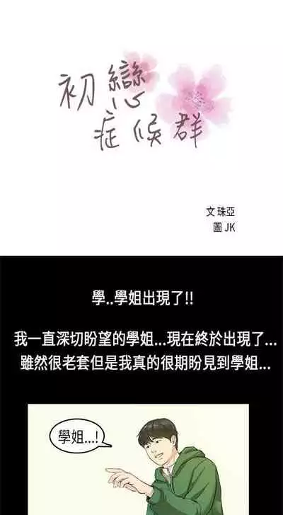 初戀症候群 1-30