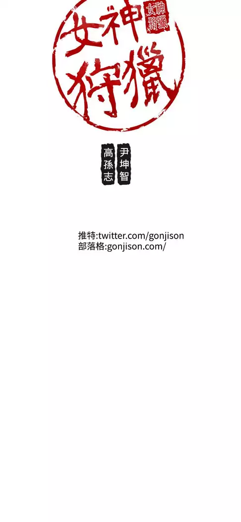 女神狩猎 第1~40話 中文 Rsiky