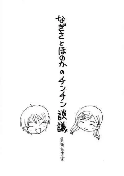 Futari wa Precure no Hon