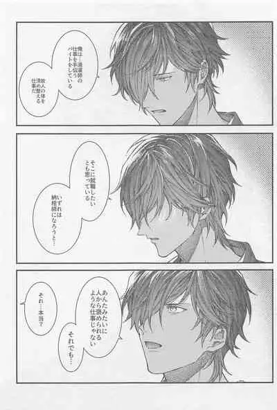 (SPARK16) [Ore kamo Shirenai (Ore janai Hane ni)] Douse Shindara Hone to Niku (Touken Ranbu)