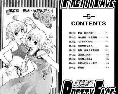 漂亮脸蛋Puriti Feisu 卷五