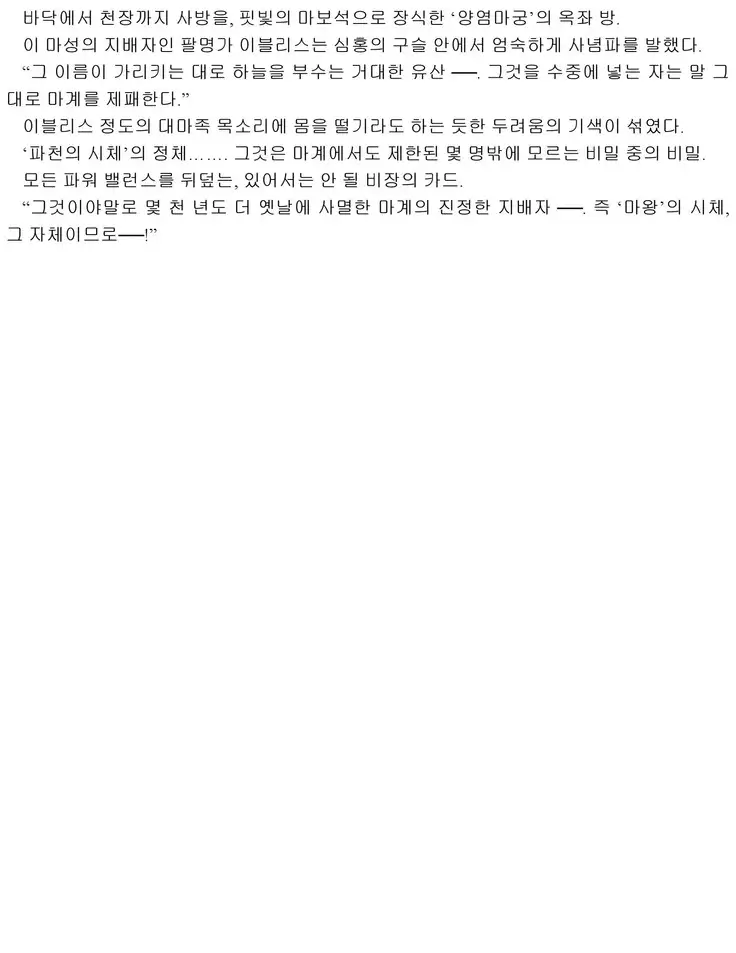 Himekishi ga Classmate! 2 | 공주 기사가 동급생! 2권]