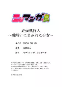 [Marui Maru] Ninshin Shikkounin　~Kyoujoku-jiru ni Mamireta Shoujo~ [Digital]