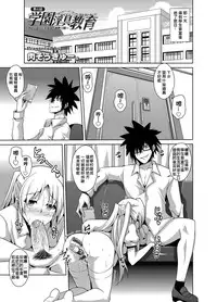 [Nikusoukyuu] Gakuen Ingu Kyouiku ~ Ayashii Dougu de Bishoujo o Choukyou Sanmai [Chinese] [Den個人漢化] [Digital]