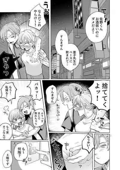 Wanko Kareshi no Shuu-kun wa Okoru to Inshitsu Shitto Peropero Hansei Gohoubi!