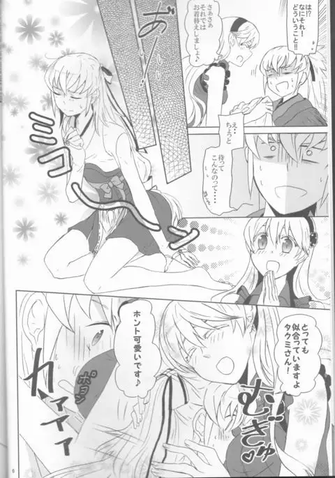 Boku datte otokona nda! !