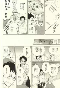 (C86) [Otona Ookami (Arima Chimako)] Coach no gokai to sensei no himitsu (Haikyuu!!)