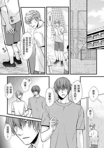 [Inainaka] Shihai sareru no ga Ore no Sei ~Iki kuruu you ni Shitsukerateta Karada~ | 調教遠比想像中更舒服～在他們的調教之下身體止不住高潮～ Ch. 1-9 [Chinese] [Decensored] [Digital]