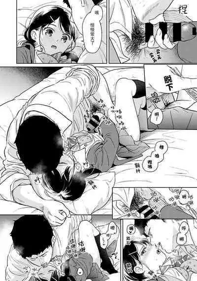 1LDK+JK Ikinari Doukyo? Micchaku!? Hatsu Ecchi!!? | 1LDK+JK 突然間展開同居？ 極度貼近！？初體驗！？ Ch. 18-41