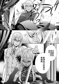 [Saotome Mokono] Kyououji no Ibitsu na Shuuai ~Nyotaika Knight no Totsukitooka~ Ch. 12 [Chinese] [瑞树汉化组] [Digital]