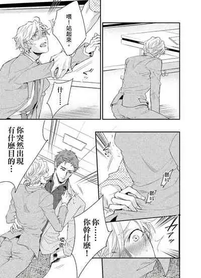 [Nakai Shinshi] Kanraku Alpha -Enigma: Dai 4 no Verse- | α沦为Enigma：第4种性别 完结 [Chinese] [拾荒者汉化组] [Digital]