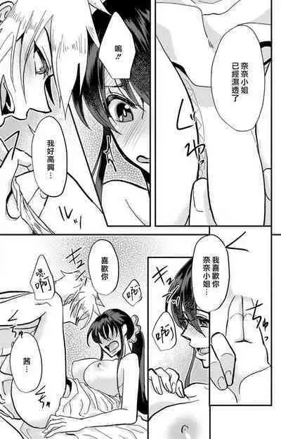 [Mucco] Kare no Namida ni Nurasarete Nana-san wa Mesomeso Danshi ni Osowaretai! | 败在他的眼泪攻势下 奈奈大小姐想被哭唧唧的男子推倒！ 1-5 [Chinese] [莉赛特汉化组]