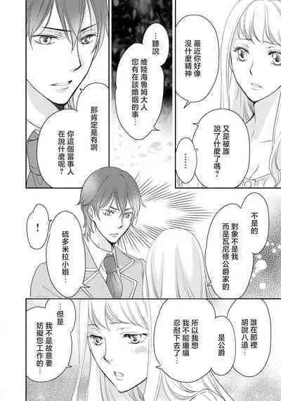 Ouji sama no Kyuuaihouimou | 王子殿下的求愛包圍網~目擊者，被奪走雙唇