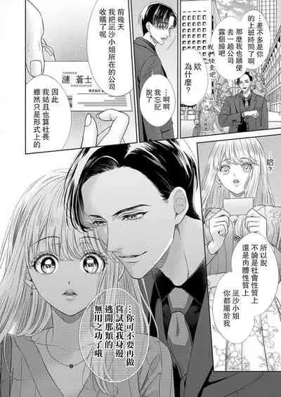 sazanami sōji ni shojo o sasagu ~ sā, jikkuri medemashou ka | 將身體獻給漣蒼士〜那麼就來徹底疼愛你吧 1-2