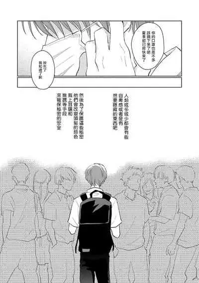 [Sango Mitsuru] Mask Danshi wa Koishitakunai no ni | 口罩男子明明不想谈恋爱 Ch. 1-4 [Chinese] [拾荒者汉化组] [Digital]