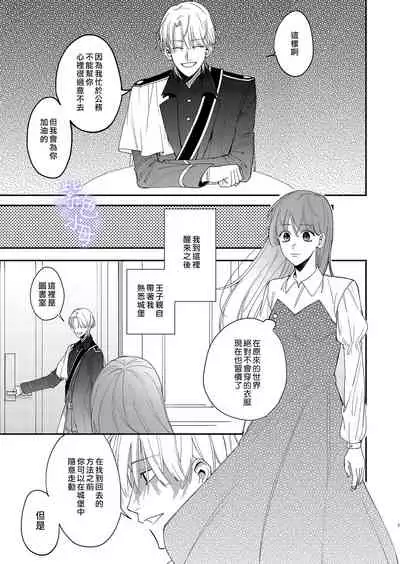 [Umenegi Daimyoujin (Umekoppe)] Yandere Ouji ga Shachiku Onna no Watashi o Hanasanai [Chinese] [凉拌海蜇汉化组]