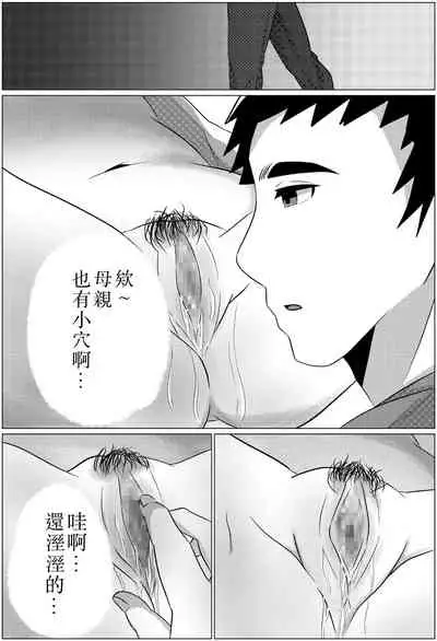 [Fuwatoro Opanchu Cake] Yobai kara Hajimaru Haha to Musuko no Fuufu Seikatsu [Chinese] [DPX真不可视汉化組]