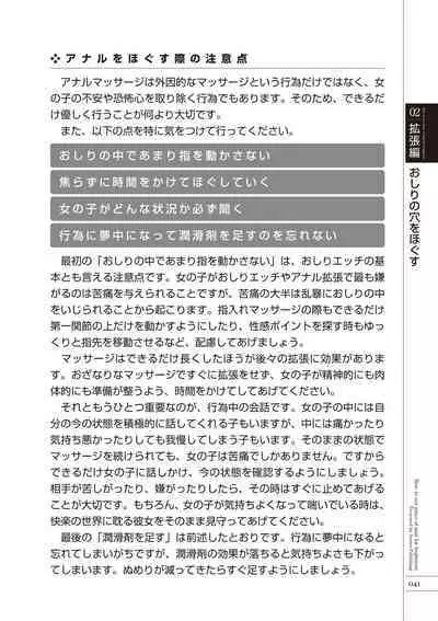いますぐデキる 図説おしりエッチマニュアル